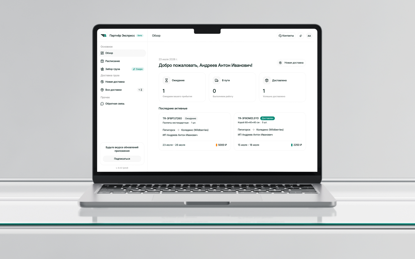 Удобный инструмент для работы с транспортной компанией Партнёр Экспресс