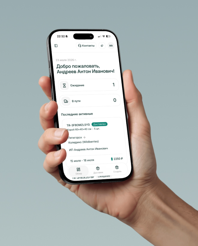 Удобный инструмент для работы с транспортной компанией Партнёр Экспресс